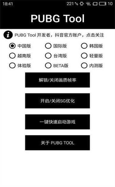 120֡+������pubgtool