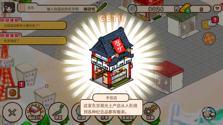 箱庭商店街下载中文版