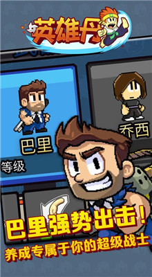 英雄丹最新内购版下载