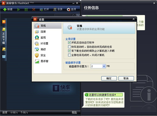 迷你快车下载绿色版