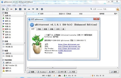 qbittorrent中文版