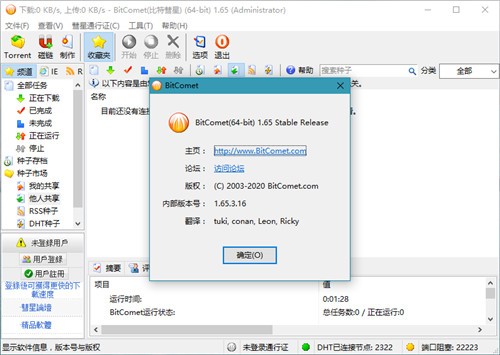 BitComet中文绿色版下载