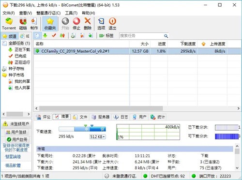 BitComet官方下载