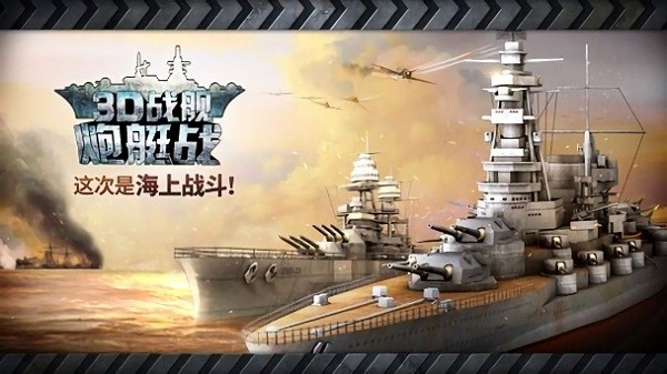 ��ͧս3dս������ٷ�����