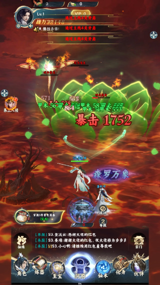 凡人修仙传星海飞驰手游