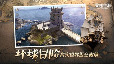 黎明之海手游官方下载
