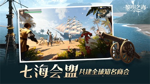 黎明之海手游官方下载