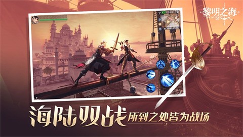 黎明之海手游官方下载