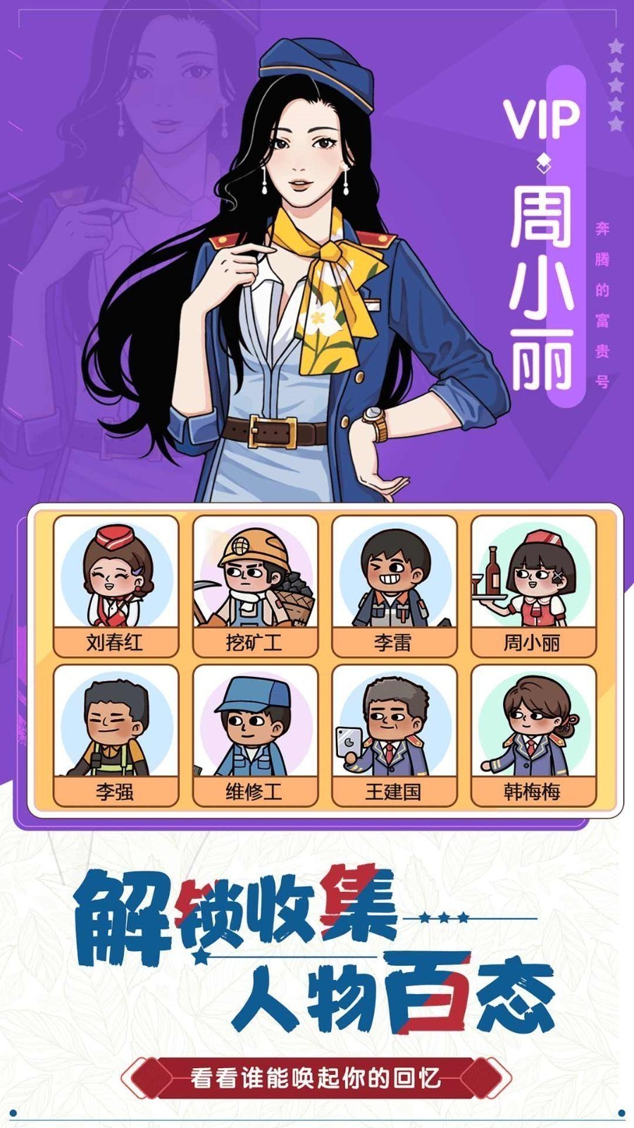 奔腾的富贵号内购版折相思内购版下载