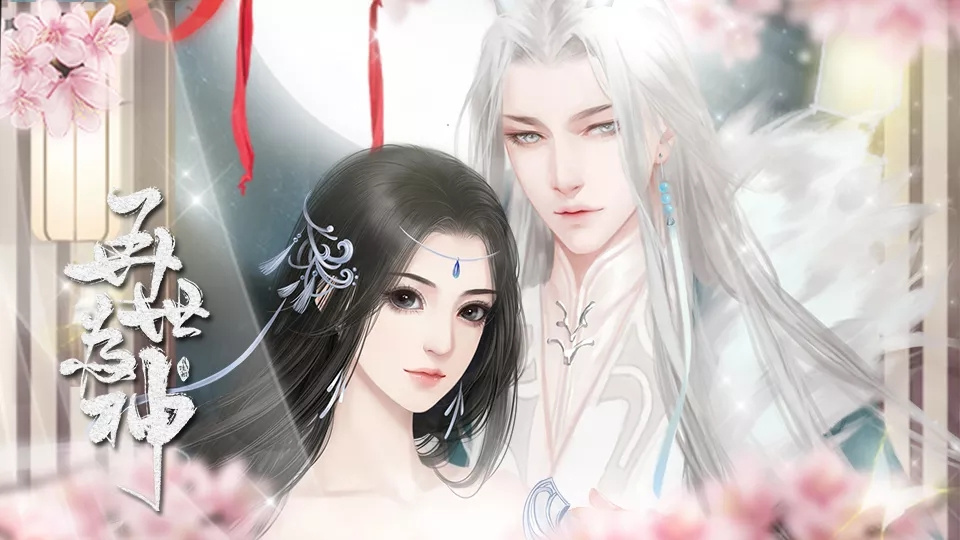 再世为神手游最新版下载