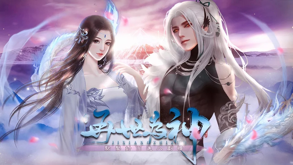 再世为神内购版金手指完结下载