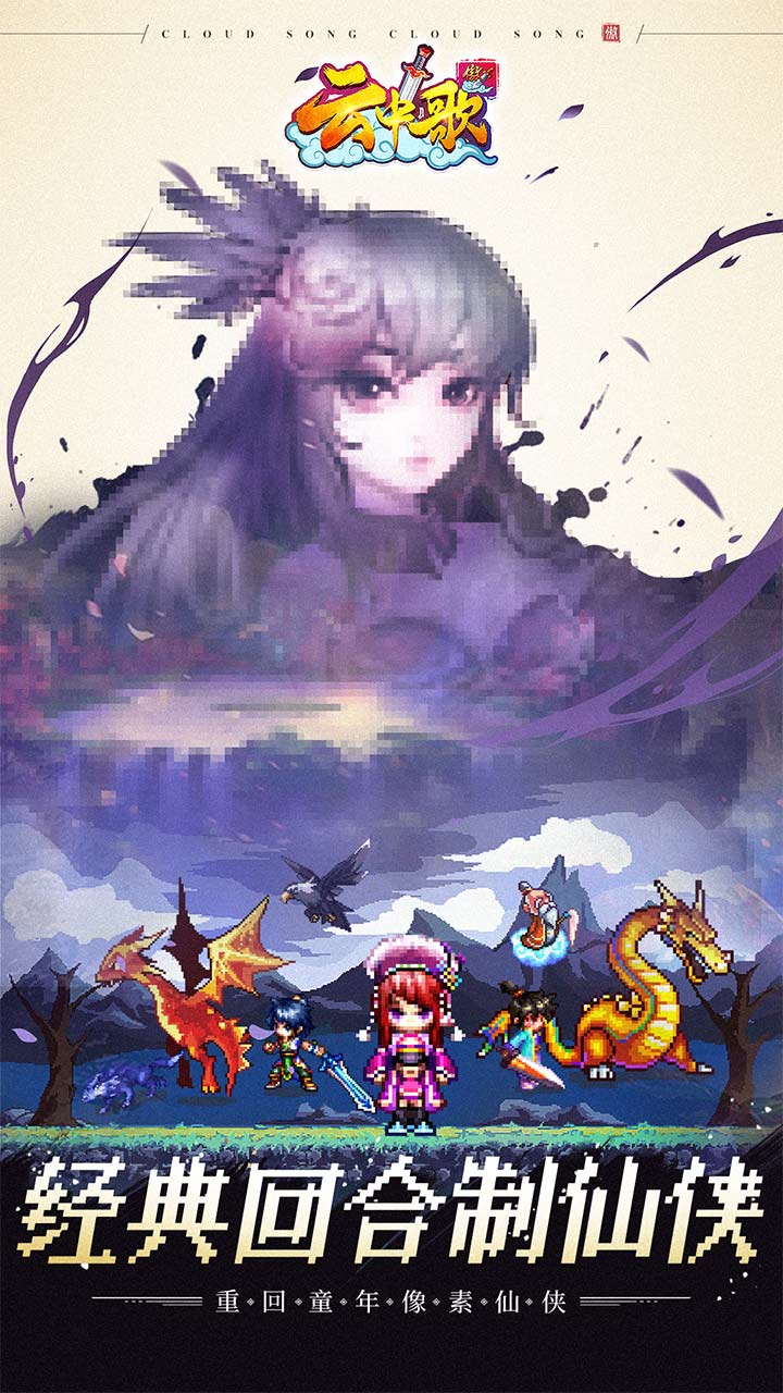 云中歌加速版免费下载