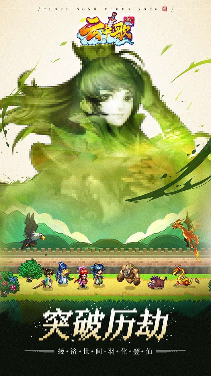 云中歌加速版免费下载