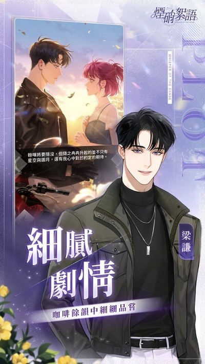 烟硝絮语内购版内置菜单下载