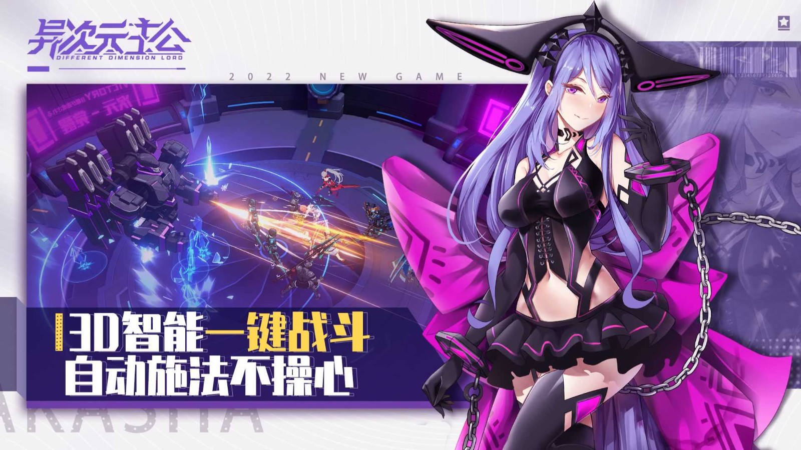 异次元主公下载