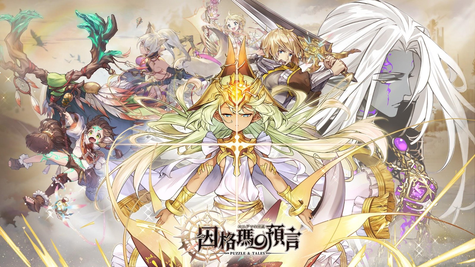 因格玛的预言手游官方下载