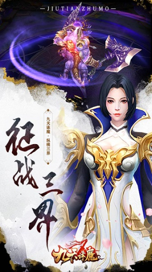 九天诛魔0.1折版