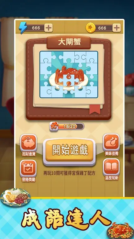 成语达人免费版免广告下载