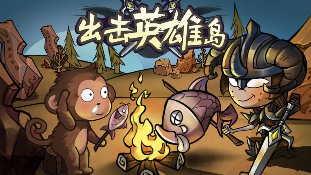 ����Ӣ�۵��޹����������