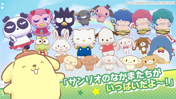 三丽鸥奇迹之赛官方正版