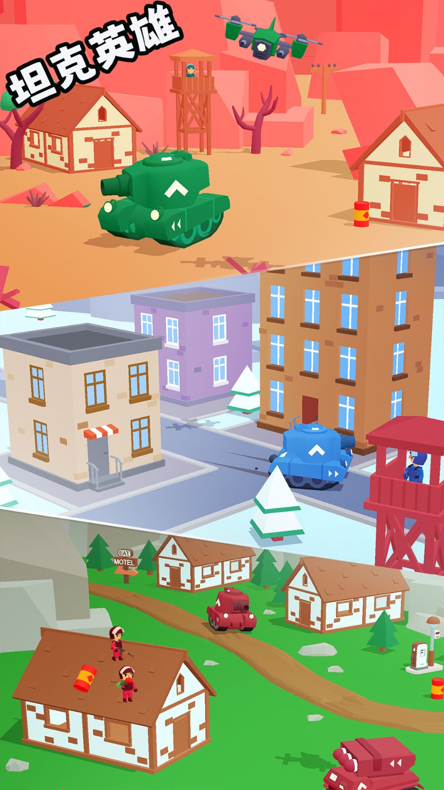 坦克英雄内购版免登录版