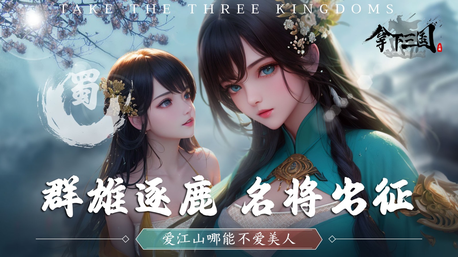 拿下三国苹果版下载