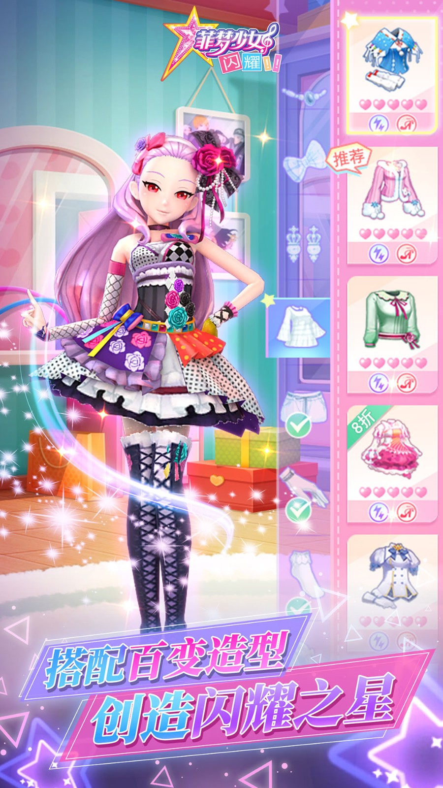 菲梦少女闪耀内购版免广告