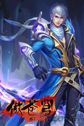 傲苍穹手游下载