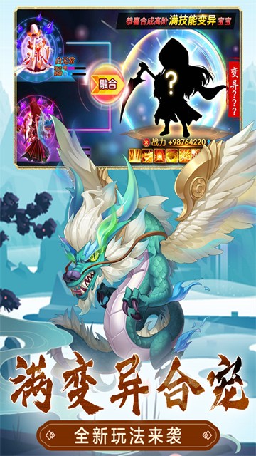 萌幻西游官方版