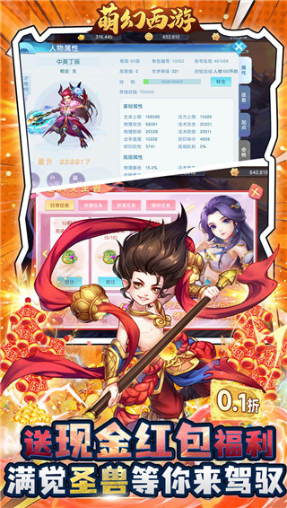 萌幻西游官方版