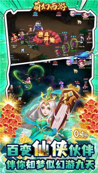 萌幻西游官方版