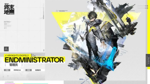 明日方舟终末地测试服