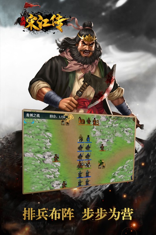 水浒宋江传梦幻版