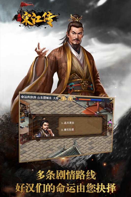 水浒宋江传旧版