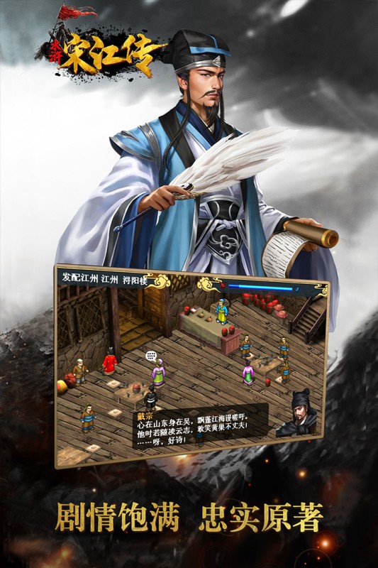 水浒宋江传手游