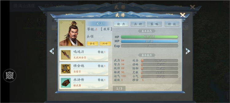 水浒宋江传旧版