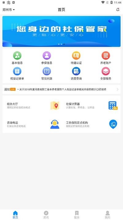 �����籣app������֤