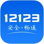 12123���Ӽ�ʻ֤