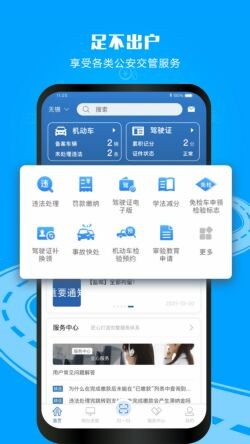 ����12123�ٷ�app�������°�