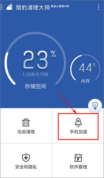 猎豹清理大师2020最新版下载