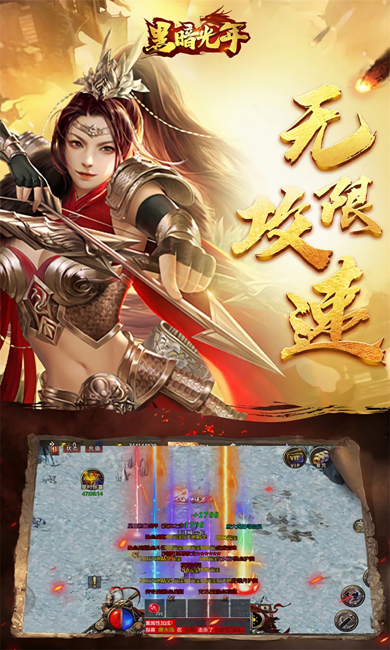 黑暗光年传奇手游官方版下载