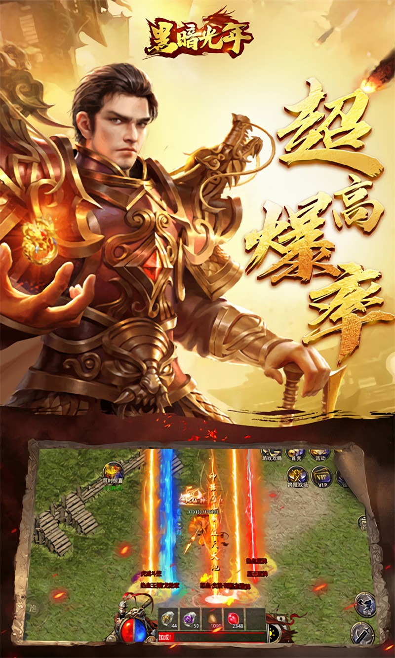 黑暗光年传奇手游官方版下载