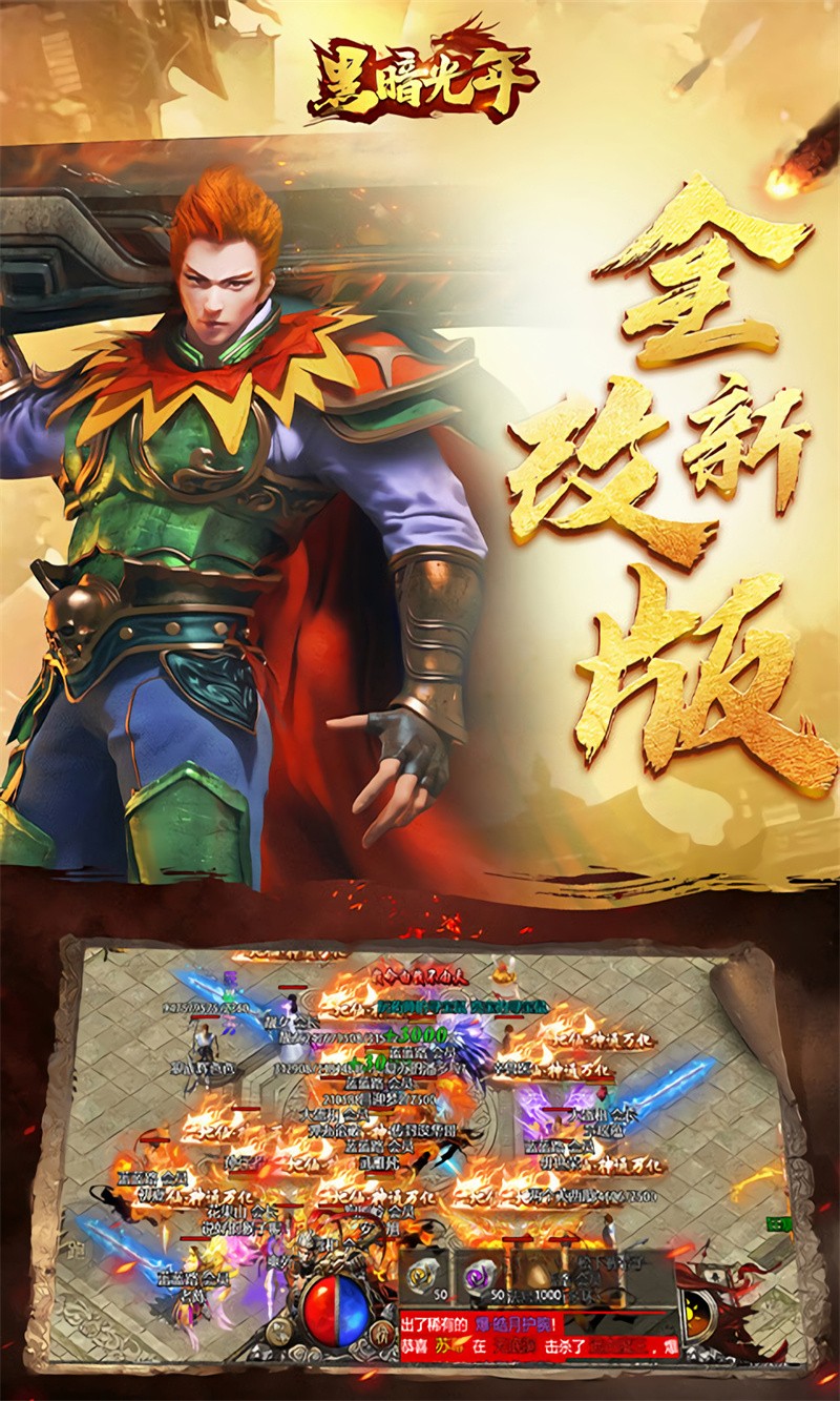 黑暗光年传奇手游官方版下载