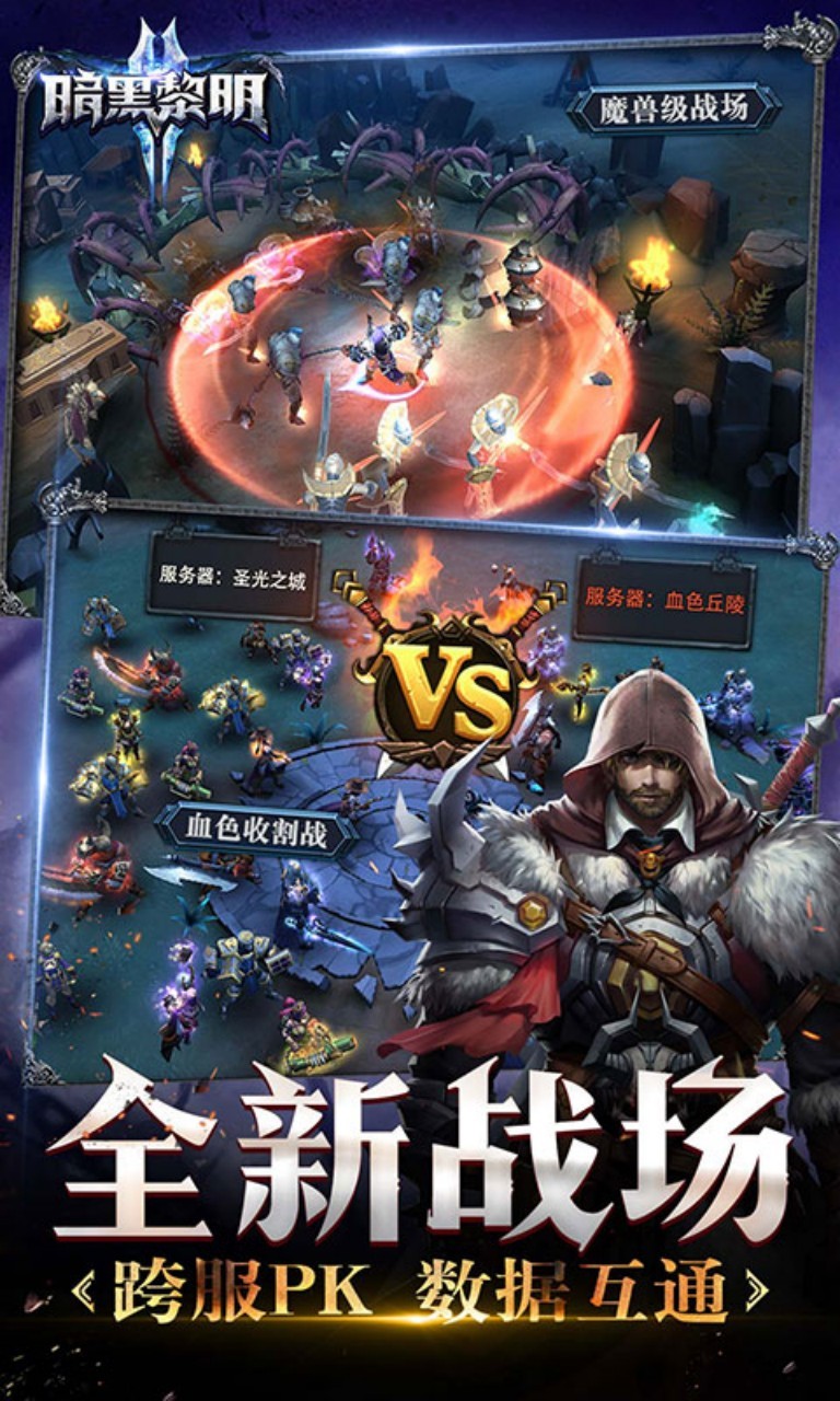 暗黑黎明2变态版