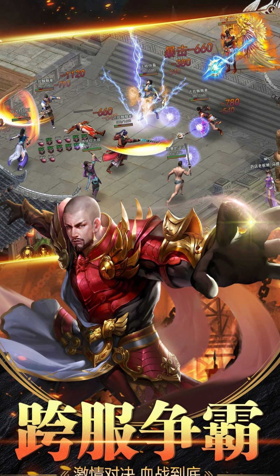 疯狂神途手游下载