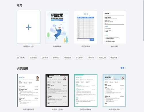 金山文档软件官方下载