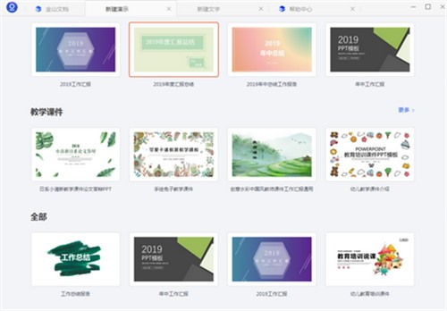 金山文档软件官方下载