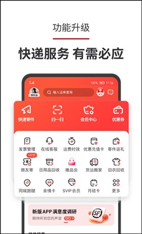 顺丰速运app下载安装官方免费下载
