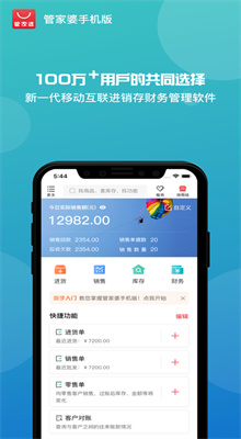管家婆免费试用版app下载