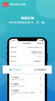 管家婆免费试用版app下载